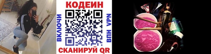 Codein Purple Drank  Пересвет 